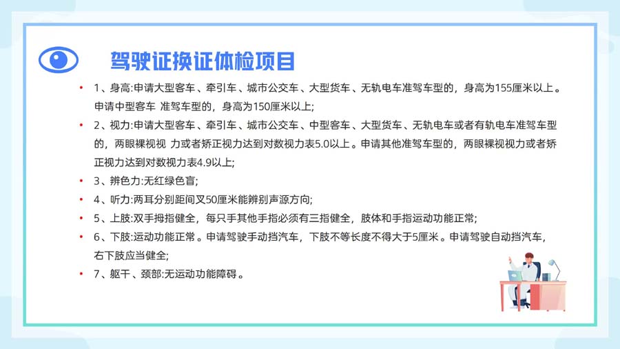 驾驶证换证体检项目1.jpg
