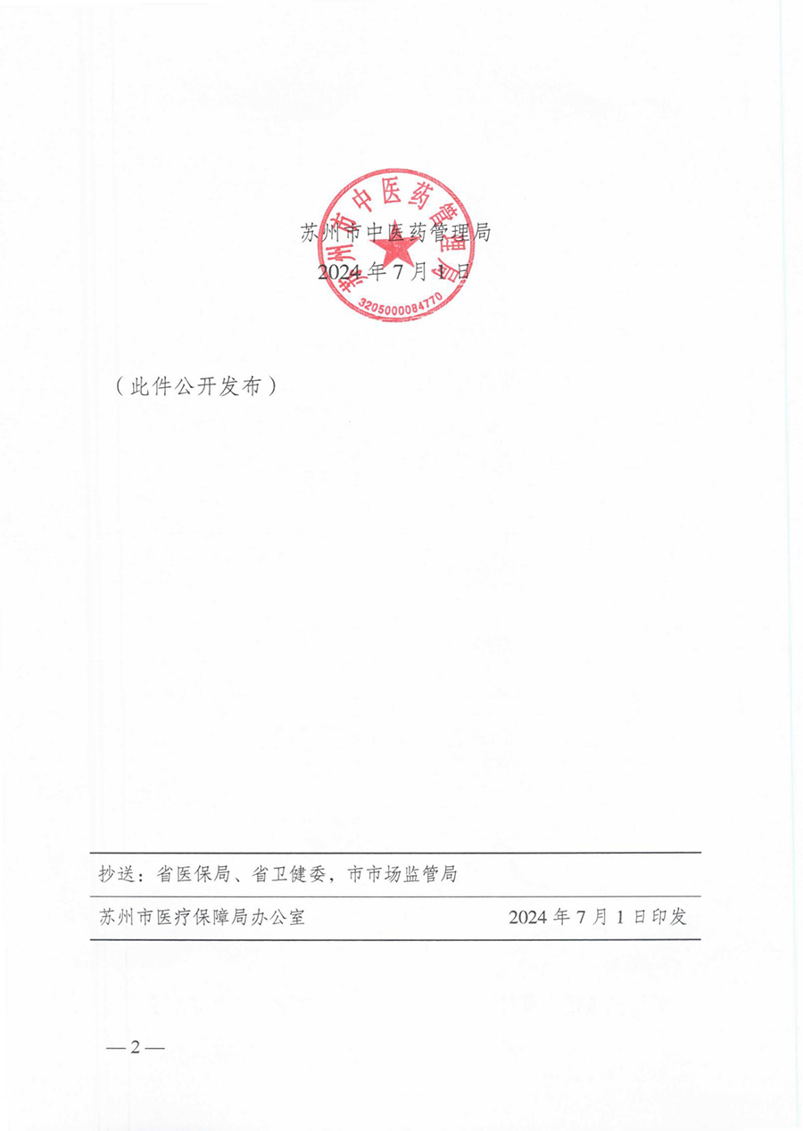 312-转发江苏省医疗保障局 江苏省卫生健康委员会关于修订部分影像检查类医疗服务价格项目的通知-苏医保价招〔2024〕14号_（7月1日起执行）-发文正式_01.jpg