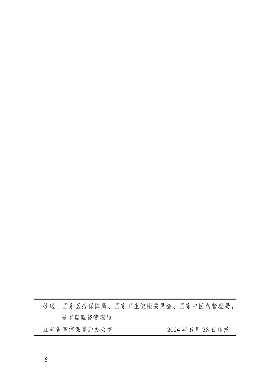 312-转发江苏省医疗保障局 江苏省卫生健康委员会关于修订部分影像检查类医疗服务价格项目的通知-苏医保价招〔2024〕14号_（7月1日起执行）-发文正式_07.jpg